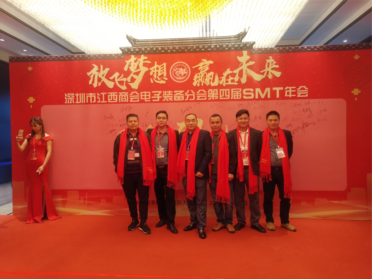 热烈庆祝江西SMT商会深圳分会第四届尾牙
